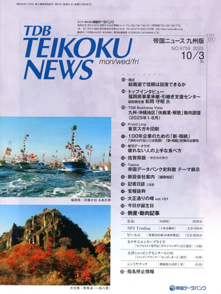 センター紹介記事等 | 福岡県事業承継・引継ぎ支援センター｜事業承継