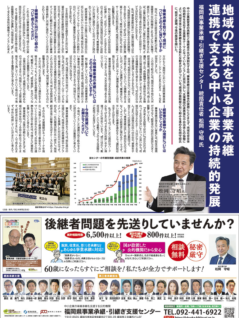 センター紹介記事等 | 福岡県事業承継・引継ぎ支援センター|事業承継 センター紹介記事等 | 福岡県事業承継・引継ぎ支援センター|事業承継